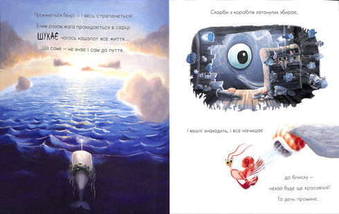 Про кашалота, якому все збирати охота