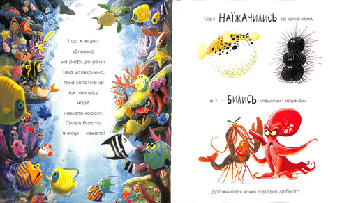 Про кашалота, якому все збирати охота