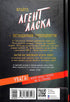 Agent Laska and the Gang of Terrible Foxes. Book 1 (print run ended)