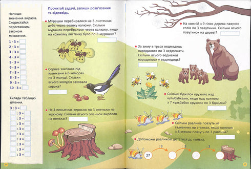 Я вивчаю таблицю множення. Робочий зошит. НУШ (тираж закінчився)