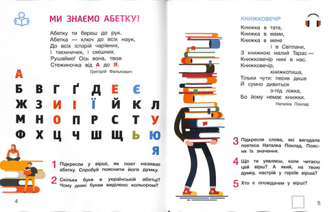 Post-Alphabet Book. Grade 1 Educational Manual + STICKERS. New Ukrainian School