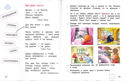 Post-Alphabet Book. Grade 1 Educational Manual + STICKERS. New Ukrainian School