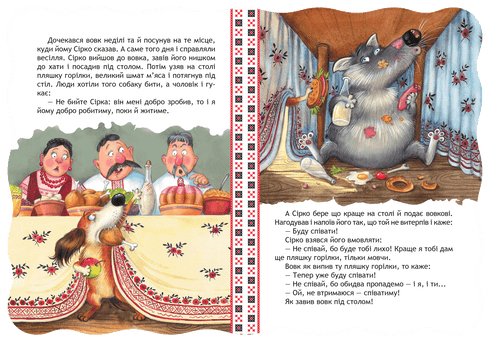 Syrko. The Best Ukrainian Fairy Tales