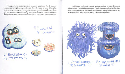 Нерозлучні шкарпетки Ромчика