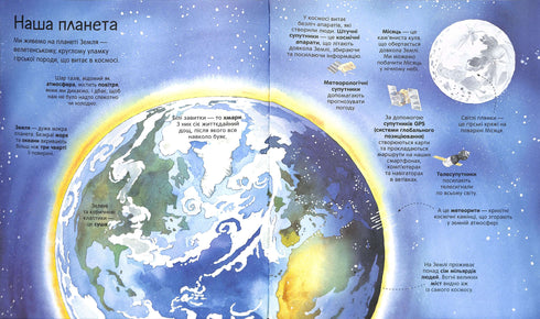 Велика книга зірок і планет