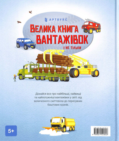 The Big Book of Trucks and More