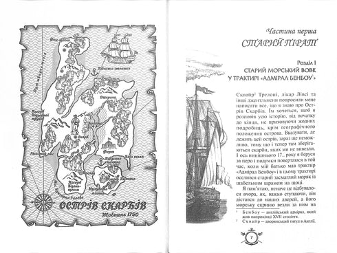 Treasure Island. Robinson Crusoe