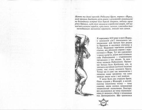 Treasure Island. Robinson Crusoe