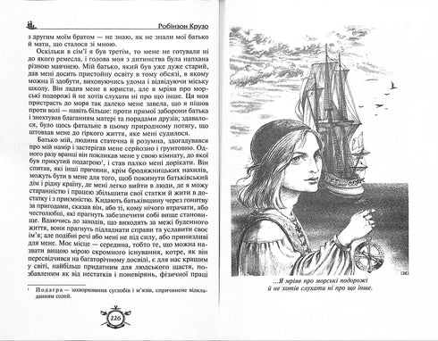 Treasure Island. Robinson Crusoe