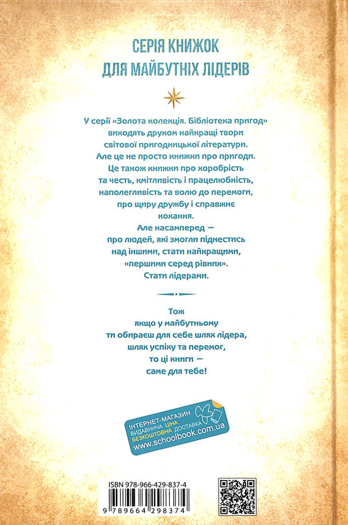 Treasure Island. Robinson Crusoe