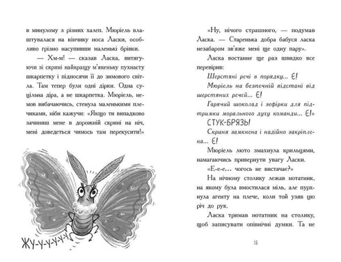 Агент Ласка і підступний доктор Сноу. Книга 2