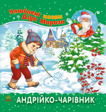 Andriyko the Magician