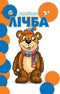 Англійська лічба