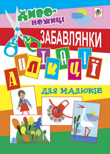 Applications for toddlers. Fun activities