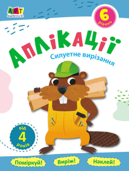 Applications. Level 6. Silhouette Cutting