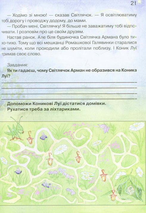 Азбука доброти