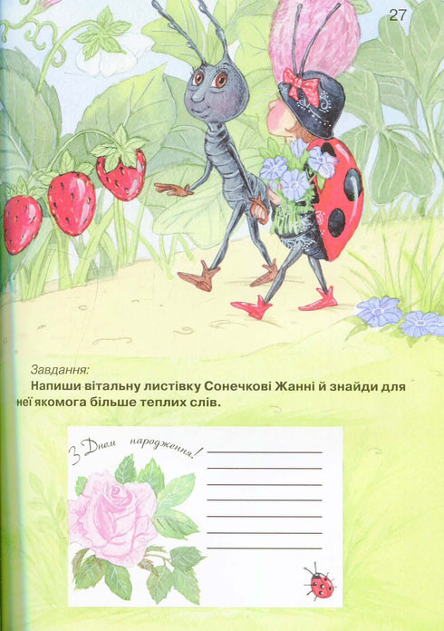 Азбука доброти