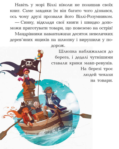 Банда Піратів. Острів Дракона