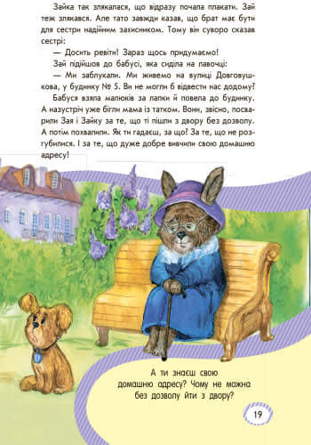 bezpeka-dlya-zajchenyat-divchatok-i-xlopchenyat-5