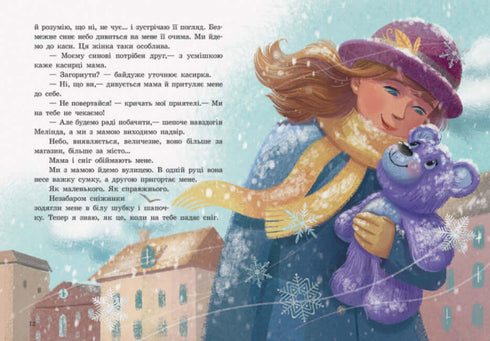 Бузковий ведмідь, або Живий іграшковий я