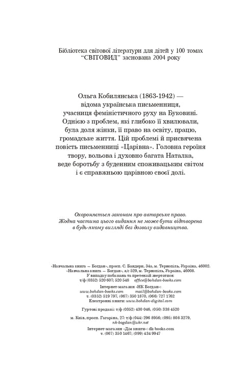 Царівна