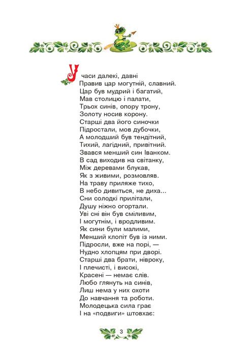 Царівна жабка