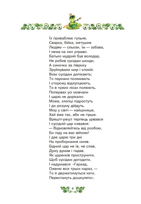 Царівна жабка