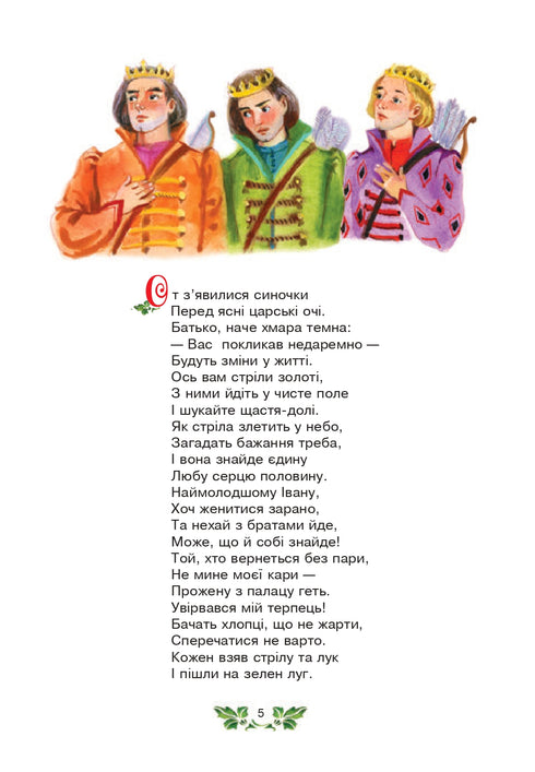 Царівна жабка