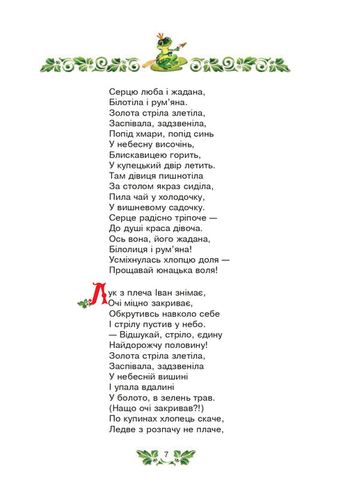 Царівна жабка