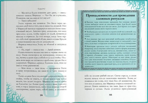 Чародійки. Загадка тернового дерева. Том 3