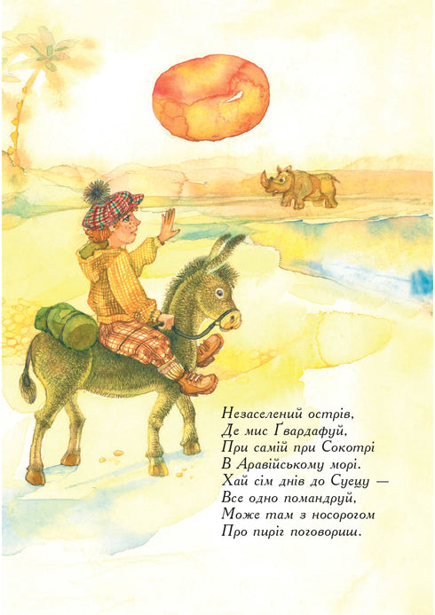 Чому у носорога така шкіра?