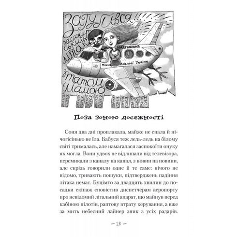 Чудове Чудовисько в Країні Жаховиськ