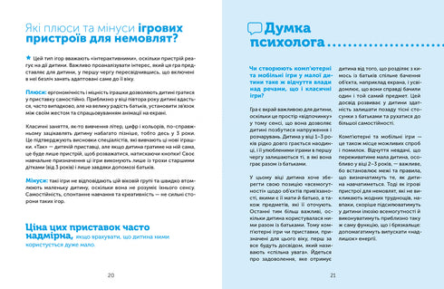 Digital Childhood. Gadgets and TV. To Ban or Not to Allow.