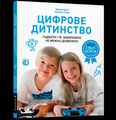 Digital Childhood. Gadgets and TV. To Ban or Not to Allow.