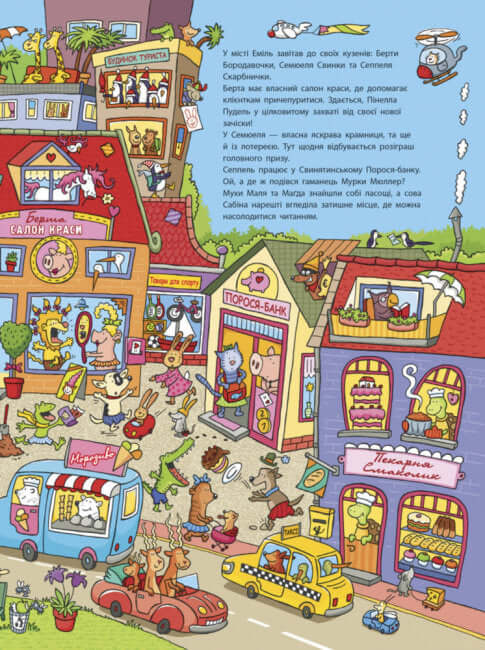 Де порося Еміль?