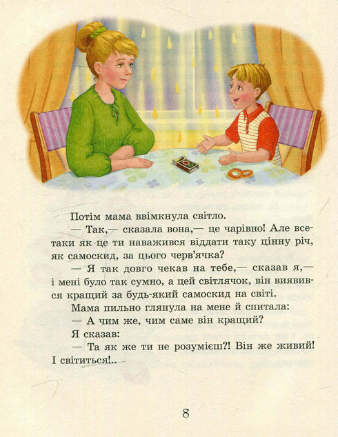 Денискові оповідання