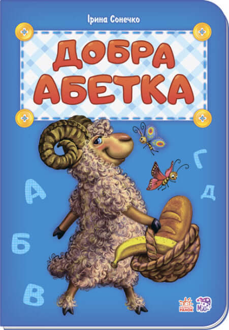 Good alphabet (out of print)