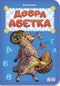 Good alphabet (out of print)