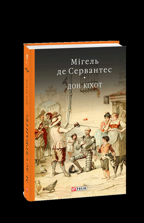 Don Quixote. Book 1
