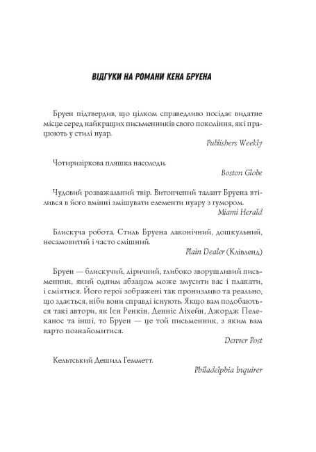Джек Тейлор. Мучениці монастиря Святої Магдалини. Книга 3