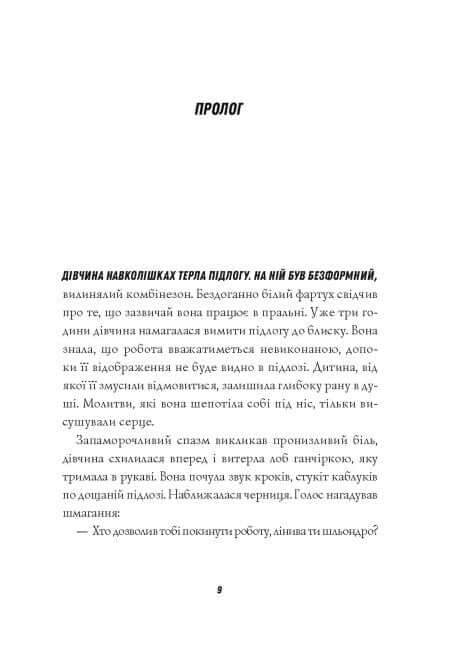 Джек Тейлор. Мучениці монастиря Святої Магдалини. Книга 3