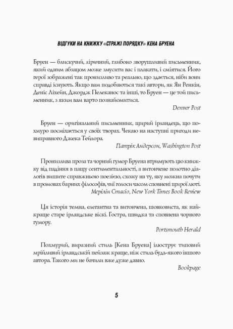 Джек Тейлор. Стражі порядку. Книга 1