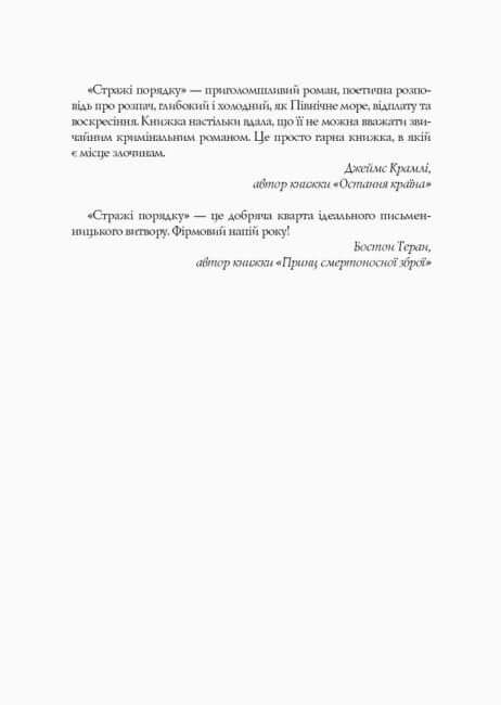 Джек Тейлор. Стражі порядку. Книга 1