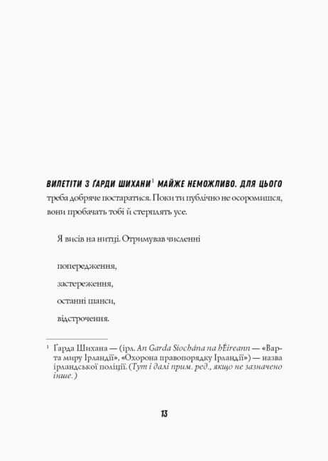 Джек Тейлор. Стражі порядку. Книга 1