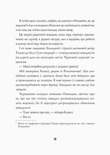 Джек Тейлор. Стражі порядку. Книга 1