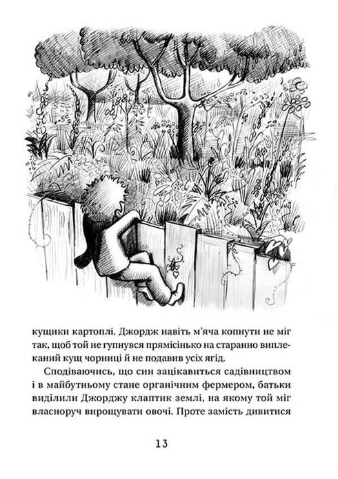 Джордж і таємний ключ до Всесвіту