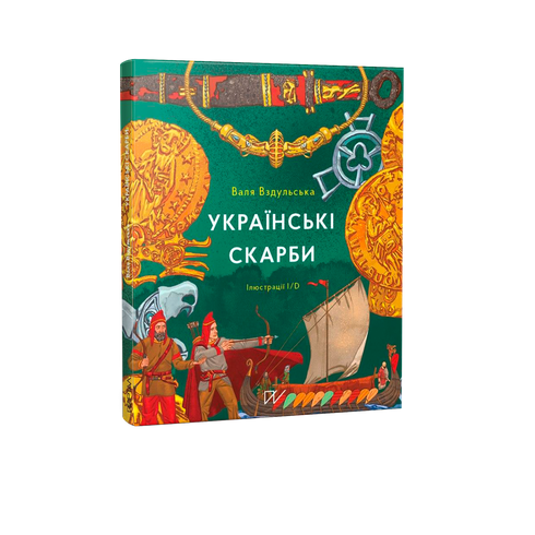 Українські скарби