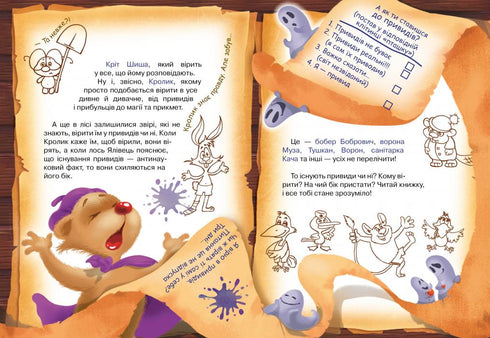 Фу-Фу та Киць-Киць. Привіт від привидів!