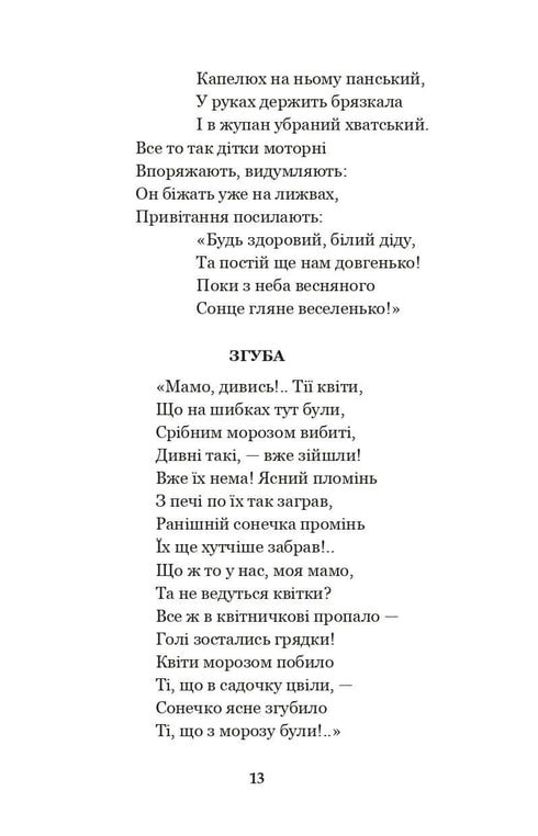 "Enough, children, it's time to sleep! Poems, stories, fairy tales, folklore records"