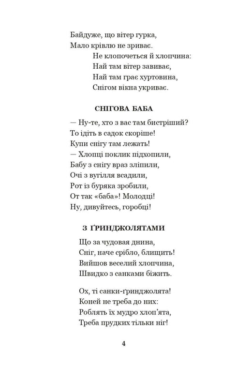 "Enough, children, it's time to sleep! Poems, stories, fairy tales, folklore records"